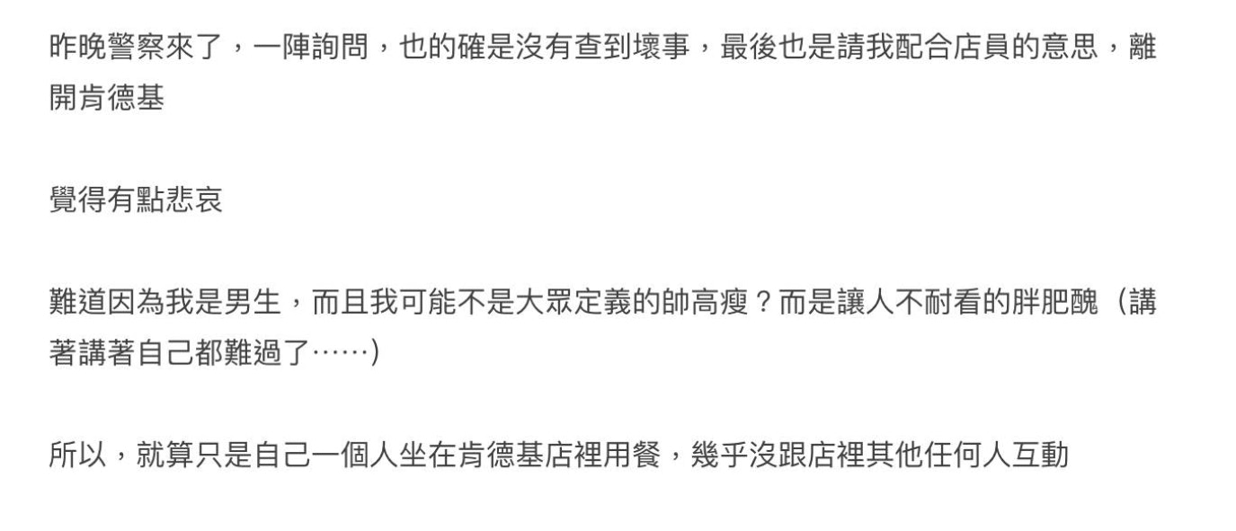【台男抱怨因拉筋被趕出KFC　在場網友貼影片揭真相】一名台灣網友在網上講述被「無辜」趕出KFC經過（Dcard）