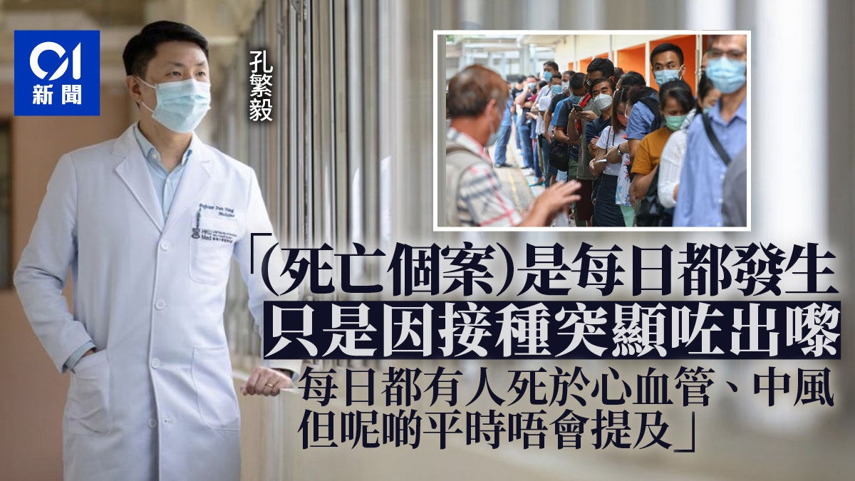 專訪|孔繁毅:中風死亡因疫苗計劃才被突顯 望至少300萬人打針 專訪|孔繁毅:中風死亡因疫苗計劃才被突顯 望至少300萬人打針