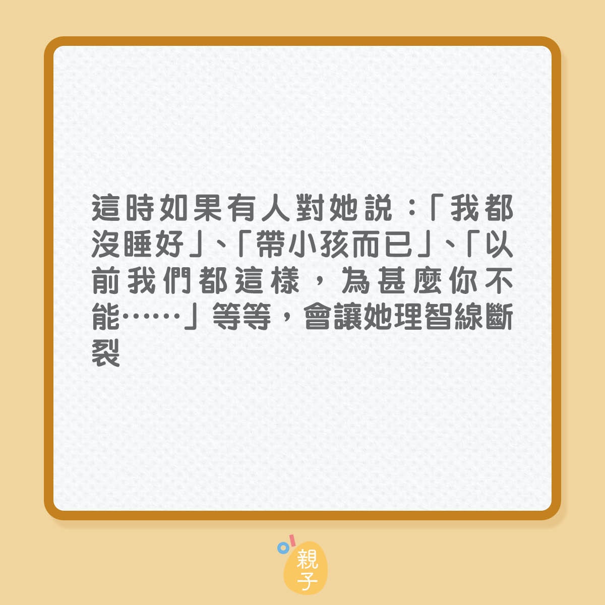 10句不體諒全職媽媽的說話（01製圖）