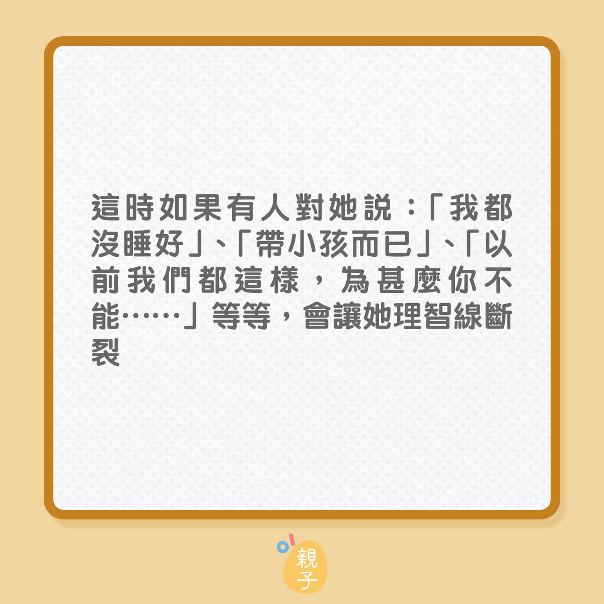 10句不體諒全職媽媽的說話(01製圖) 10句不體諒全職媽媽的說話(01製圖)