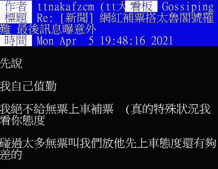 台鐵站務員爆冇品乘客百態逃票花招日日新 看透台灣人素質 香港01 熱爆話題