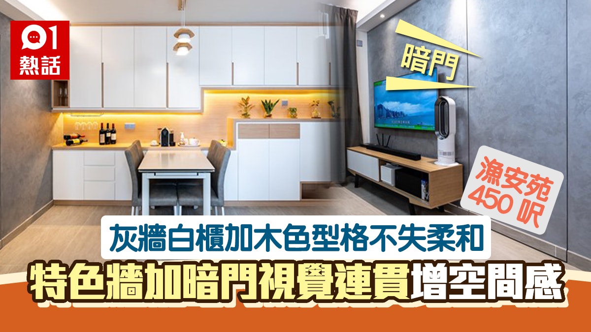 【裝修實例】鴨脷洲漁安苑450呎2房 40萬設計時尚廚房仲有驚喜位 【裝修實例】鴨脷洲漁安苑450呎2房 40萬設計時尚廚房仲有驚喜位