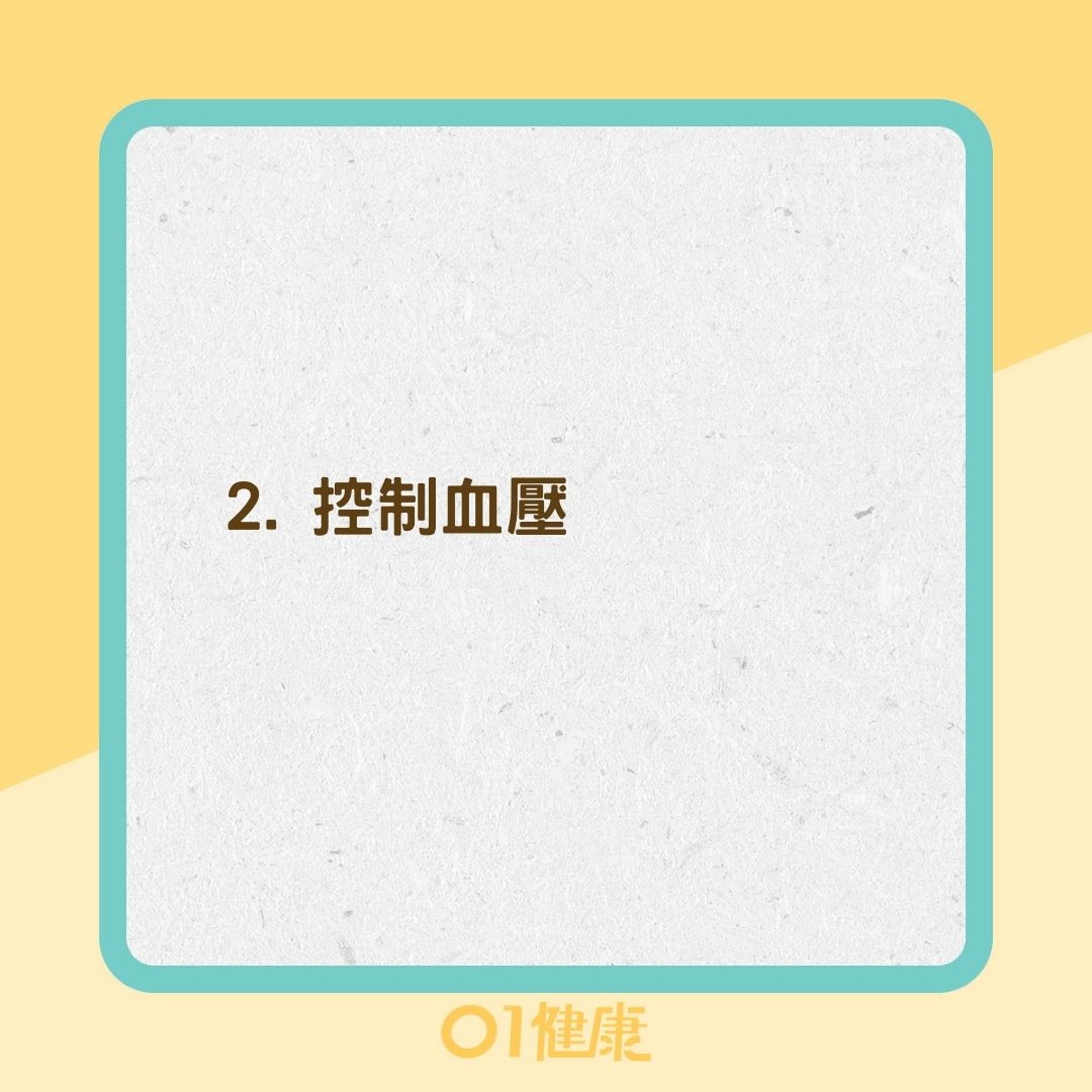 多囊腎日常保養重點(01製圖) 多囊腎日常保養重點(01製圖)