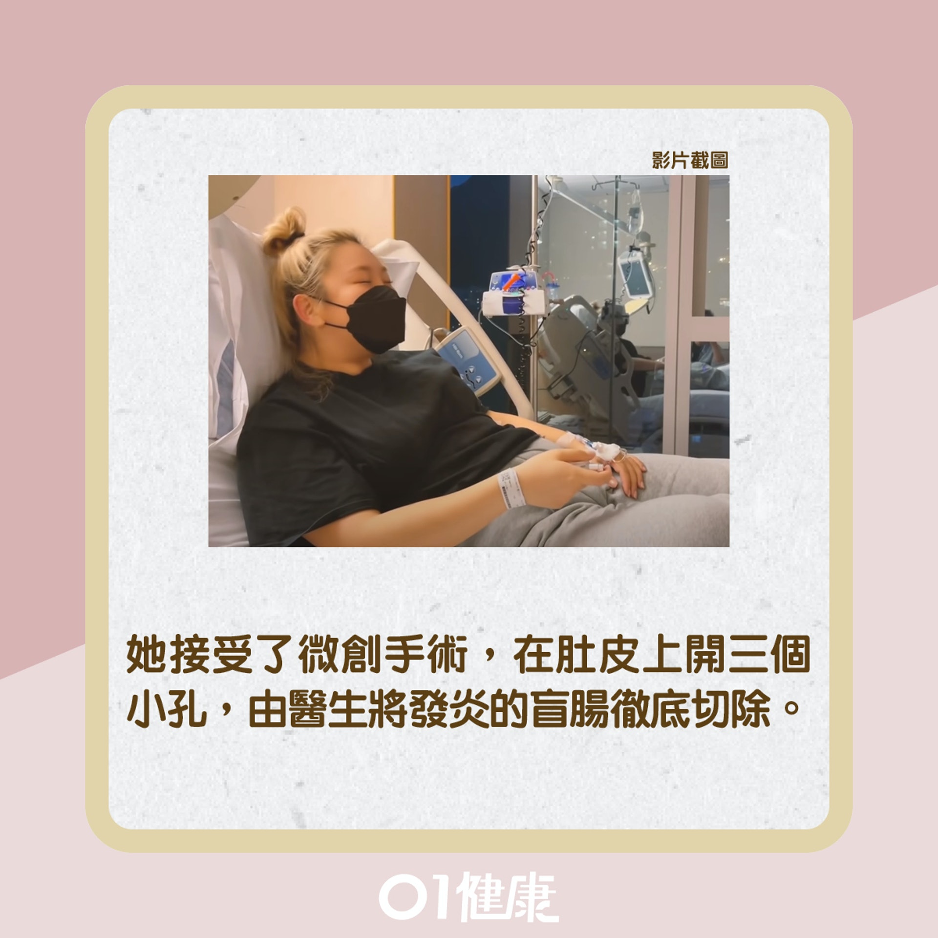 鄭欣宜急性盲腸炎入院(01製圖) 鄭欣宜急性盲腸炎入院(01製圖)