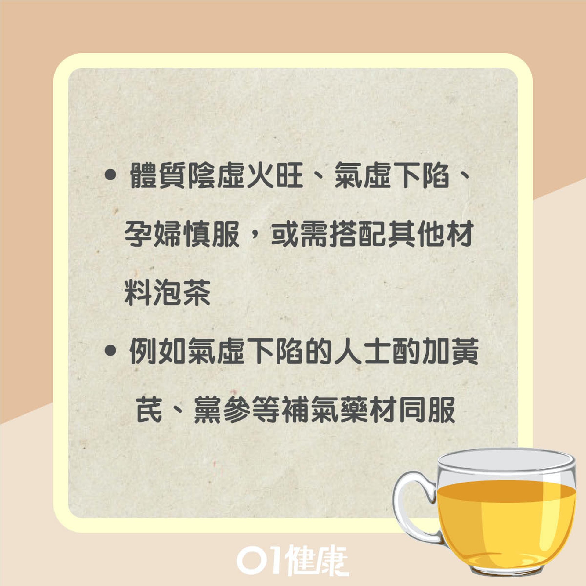飲用茯苓茶注意事項(01製圖) 飲用茯苓茶注意事項(01製圖)