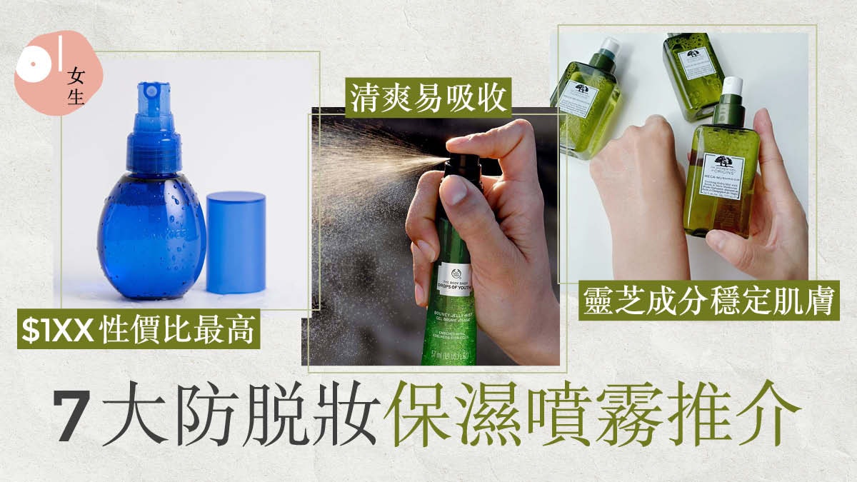 護膚|7支保濕噴霧強力定妝補水 戴口罩不怕脫妝舒緩乾燥皮膚 護膚|7支保濕噴霧強力定妝補水 戴口罩不怕脫妝舒緩乾燥皮膚