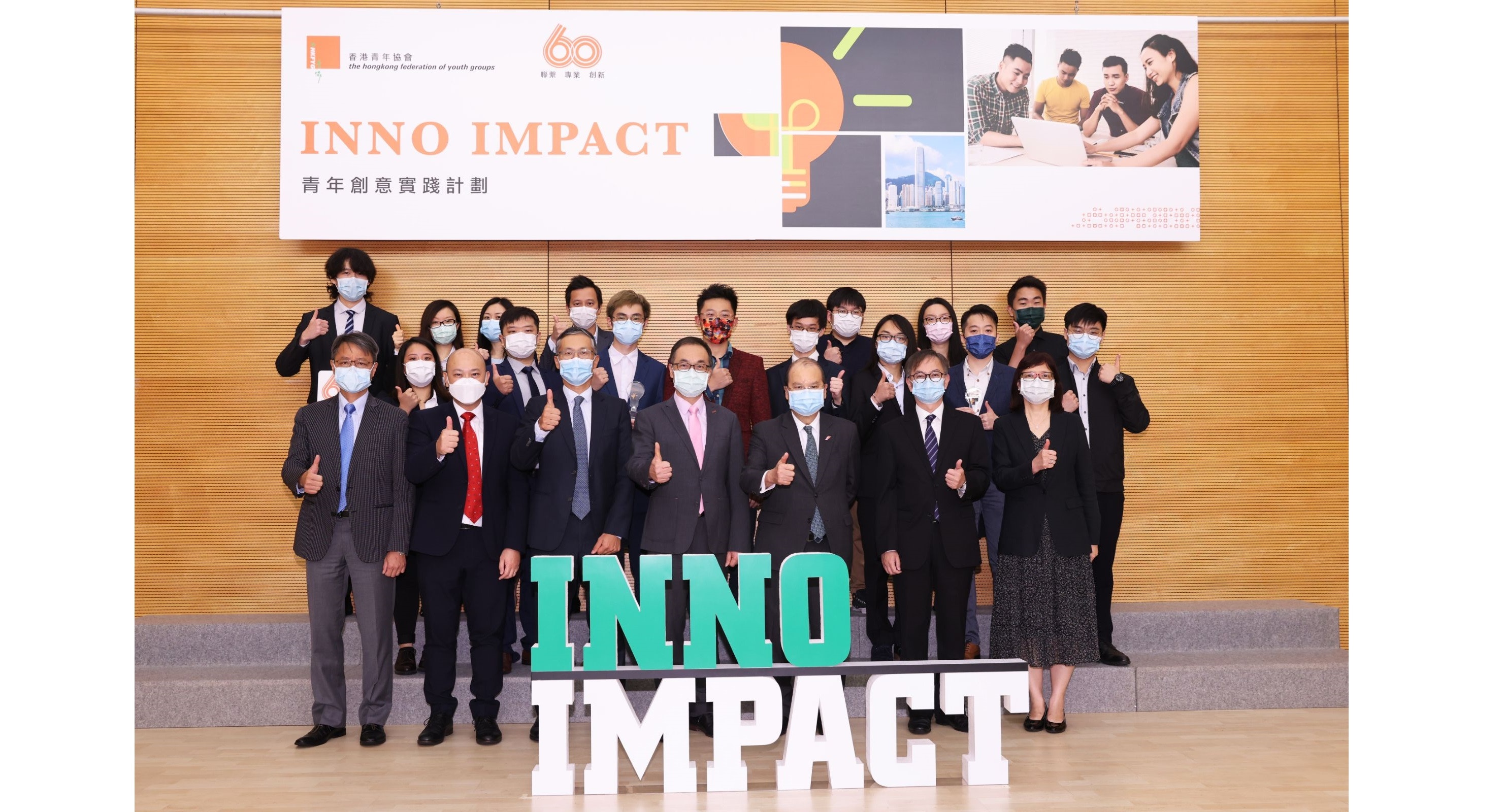 青協首推Inno Impact青年創意實踐計劃　5項方案助解決社會難題