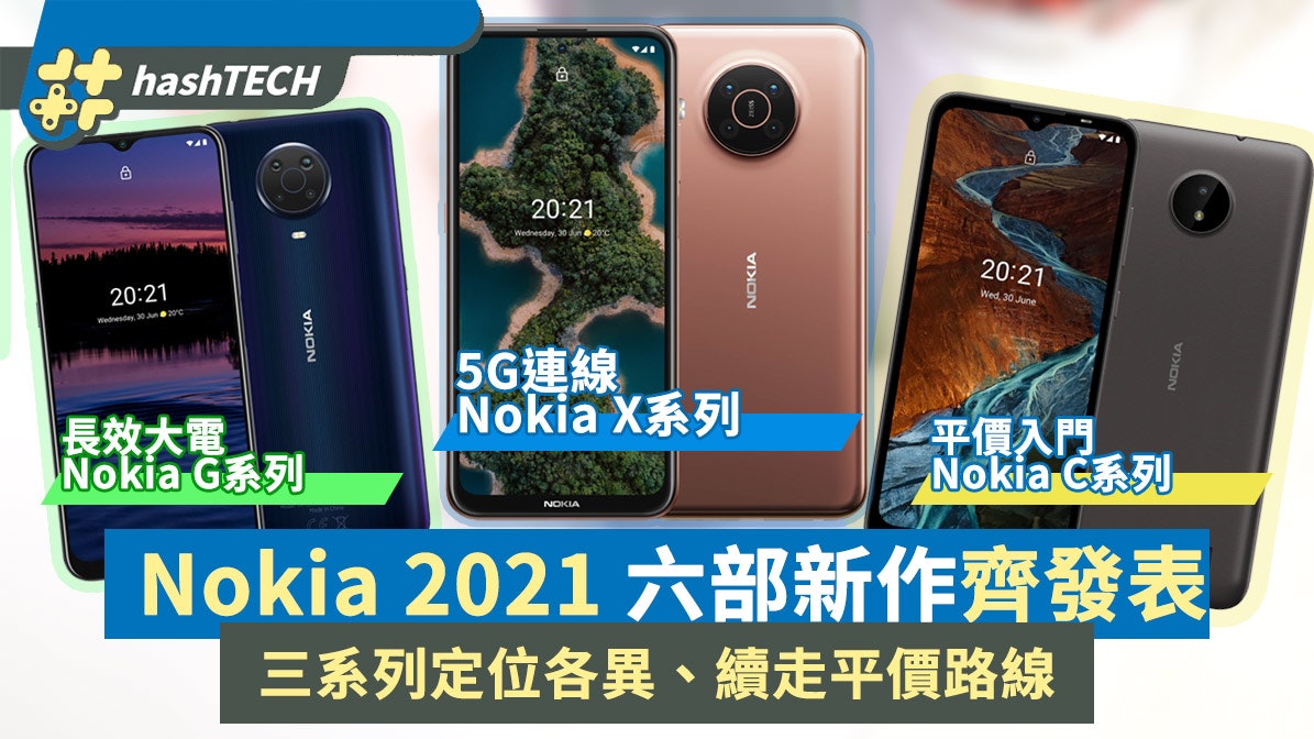 nokia 2021新系列6機發表 繼續平價路 x20為首挑戰平價5g機市場 香港01 數碼生活