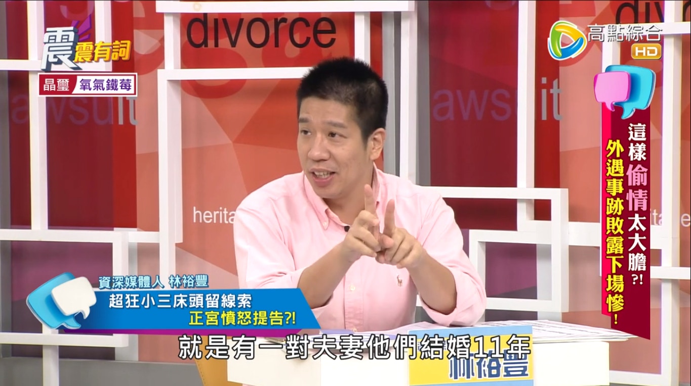 林裕豐日前上謝震武主持的談話性節目《震震有詞》，主題探討「外遇偷情事跡敗露的下場」。（《震震有詞》截圖）