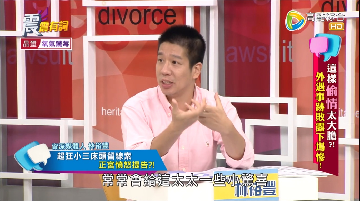 他提到曾遇過一個案件，有一名人夫和妻子結婚多年，三不五時會給對方一個小驚喜，女方也常會在Facebook放閃，讓親朋好友都十分稱羨。（《震震有詞》截圖）