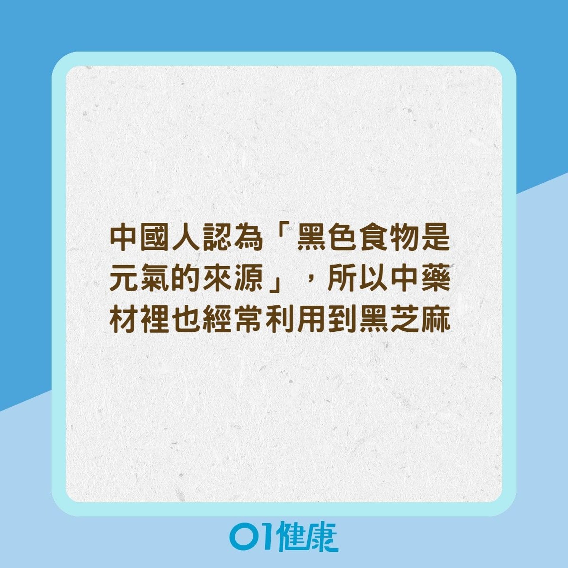 黑芝麻酒養腎效果好?(01製圖) 黑芝麻酒養腎效果好?(01製圖)
