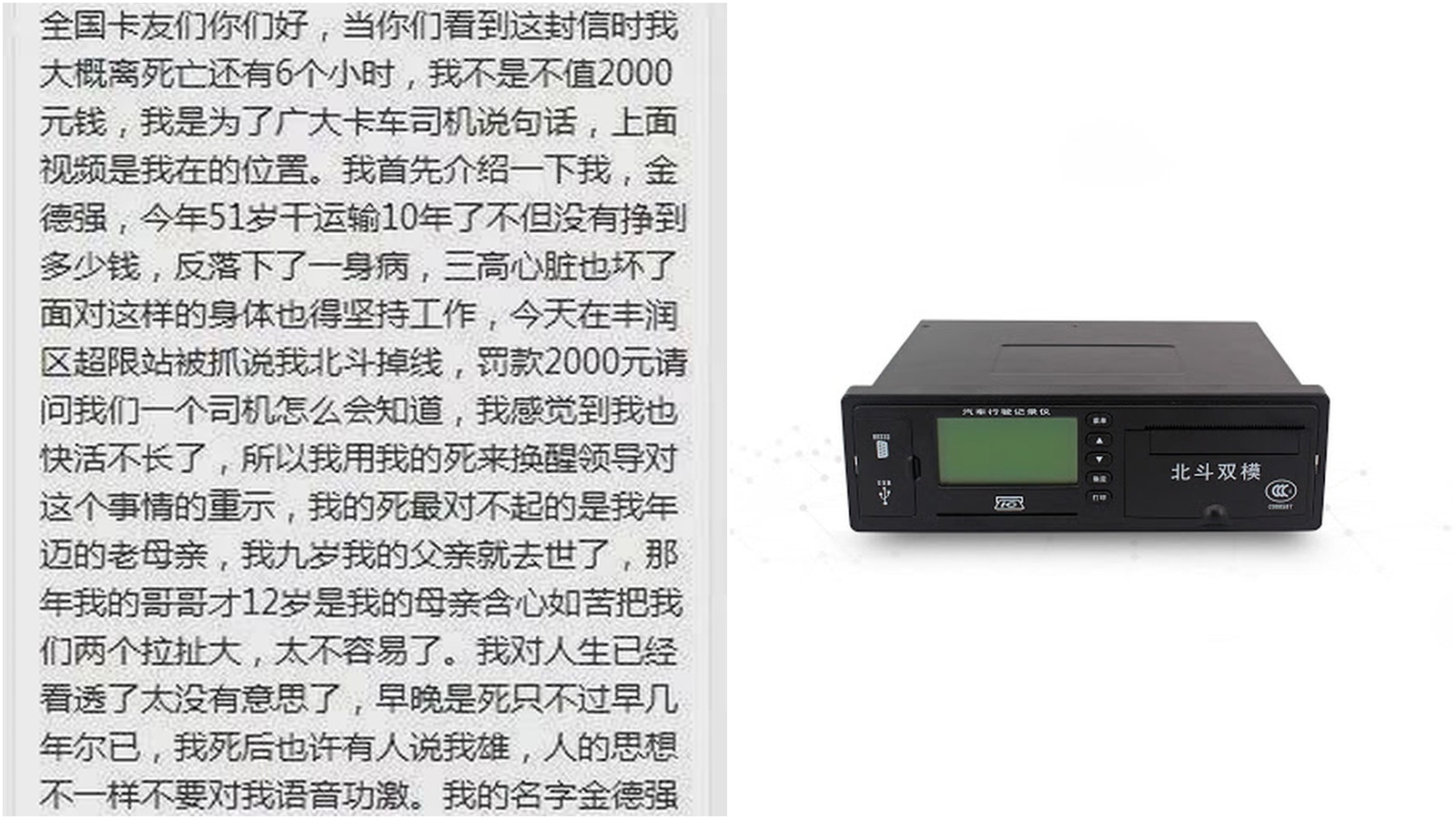 北斗系統 河北司機被罰兩千自殺內媒 連接斷線不等同導航失靈 香港01 大國小事