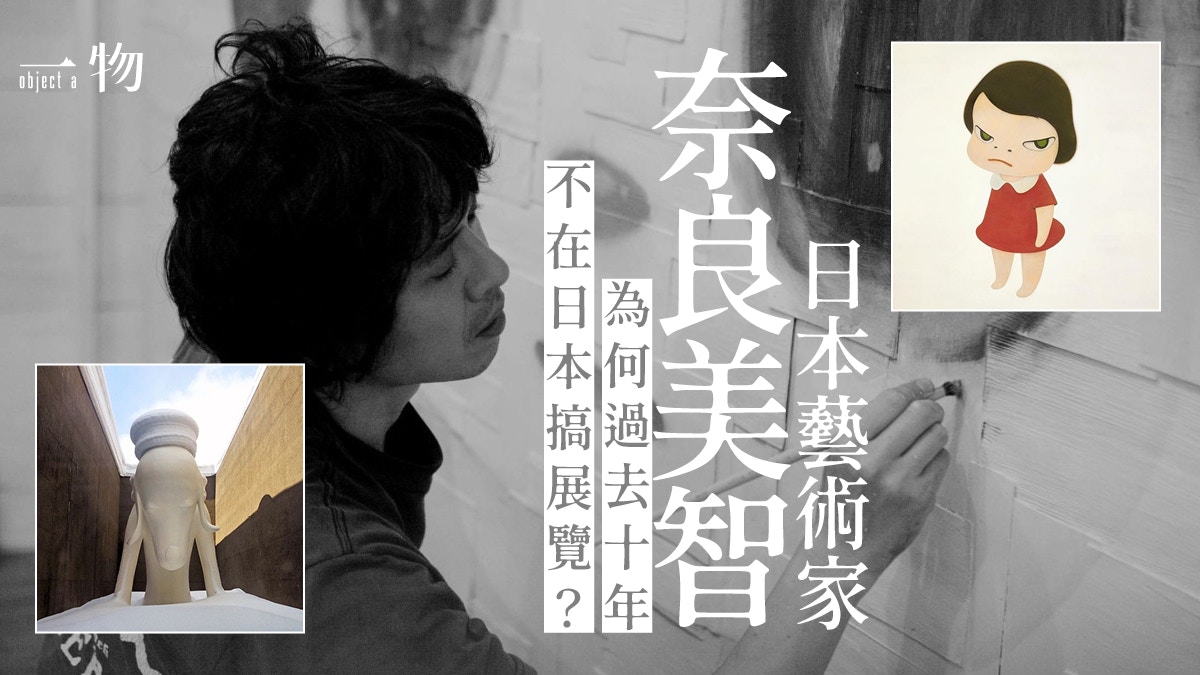奈良美智千萬身價背後的9件事　因這原因10年來不在日本辦展覽