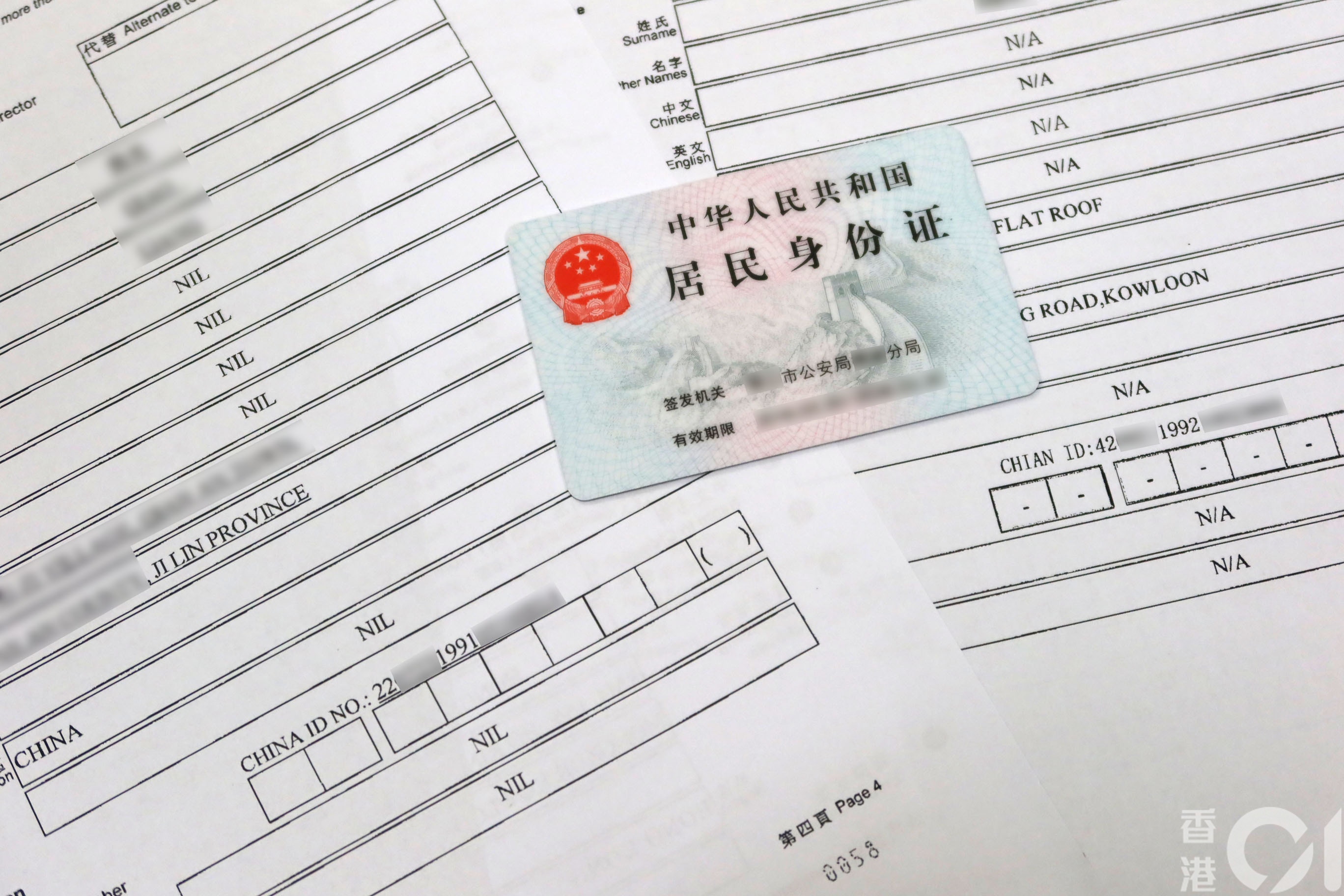 收緊查冊｜中國身份證首六位數代表省市縣難核證董事是否同一人