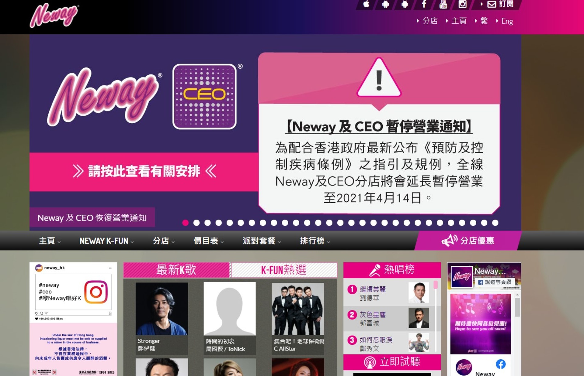 全線Neway及CEO分店將暫停營業至本月14日復業。(Neway網頁截圖) 全線Neway及CEO分店將暫停營業至本月14日復業。(Neway網頁截圖)