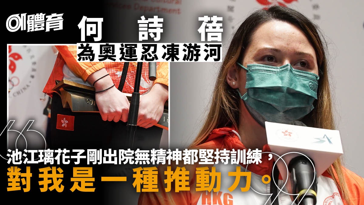 【傑出運動員選舉】何詩蓓受池江璃花子啟發 遊戲式訓練備戰奧運 【傑出運動員選舉】何詩蓓受池江璃花子啟發 遊戲式訓練備戰奧運