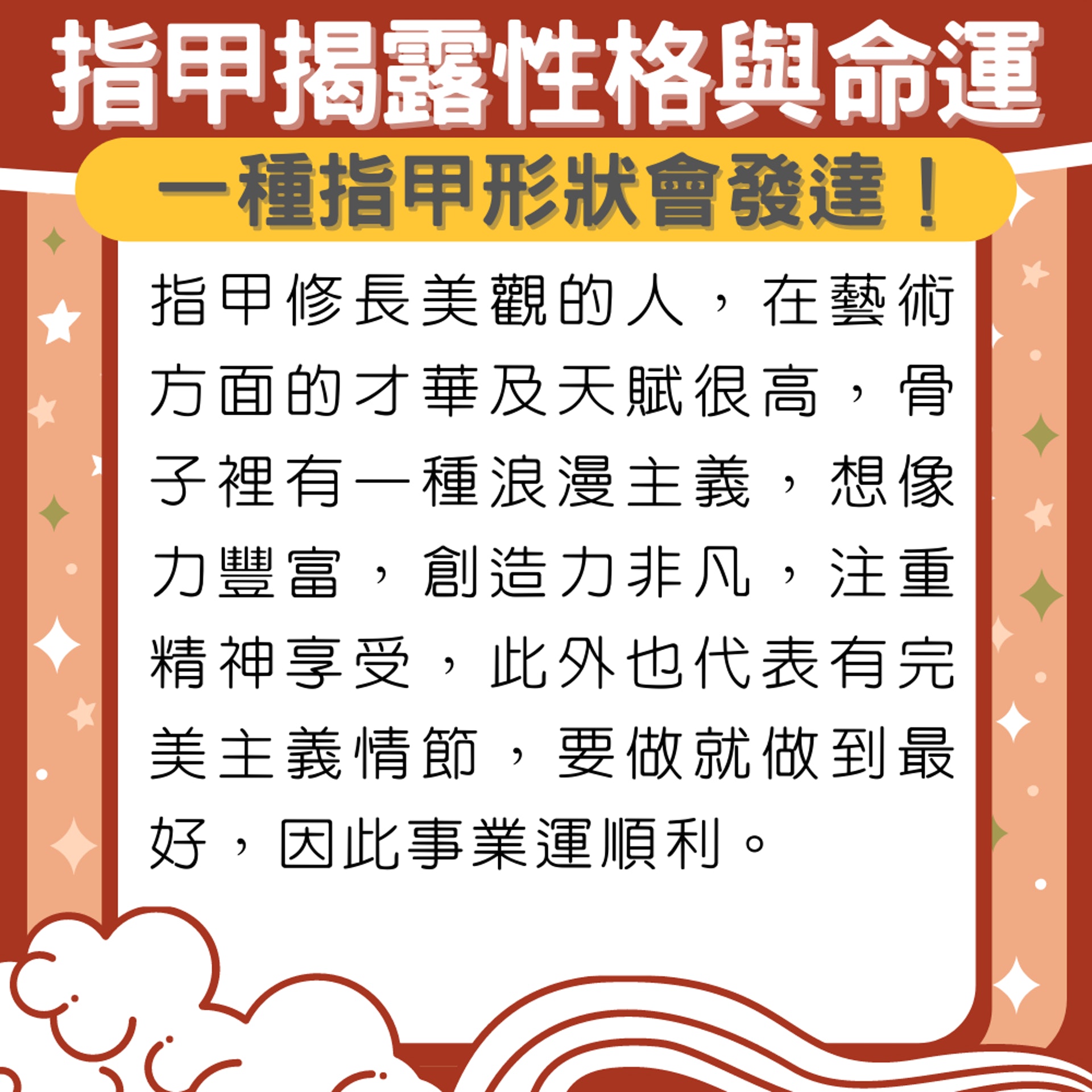 一種指甲形狀會發達!從指甲看出你的性格與命運(01製圖) 一種指甲形狀會發達!從指甲看出你的性格與命運(01製圖)