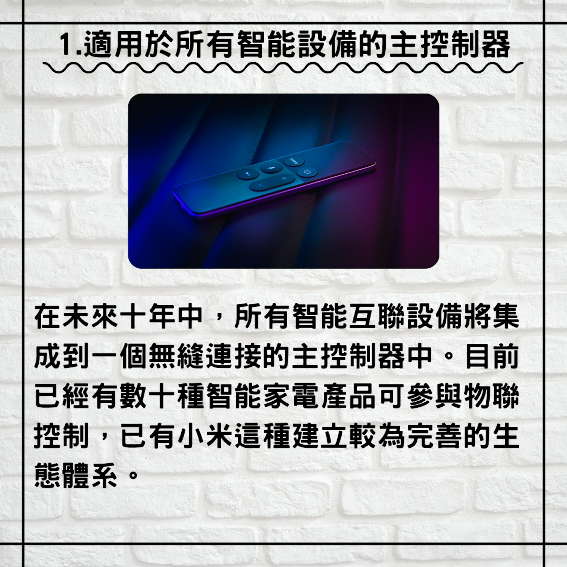 預測未來十年將成主流的11種智能家居設備(01製圖/Photo by Ash Edmonds on Unsplash) 預測未來十年將成主流的11種智能家居設備(01製圖/Photo by Ash Edmonds on Unsplash)