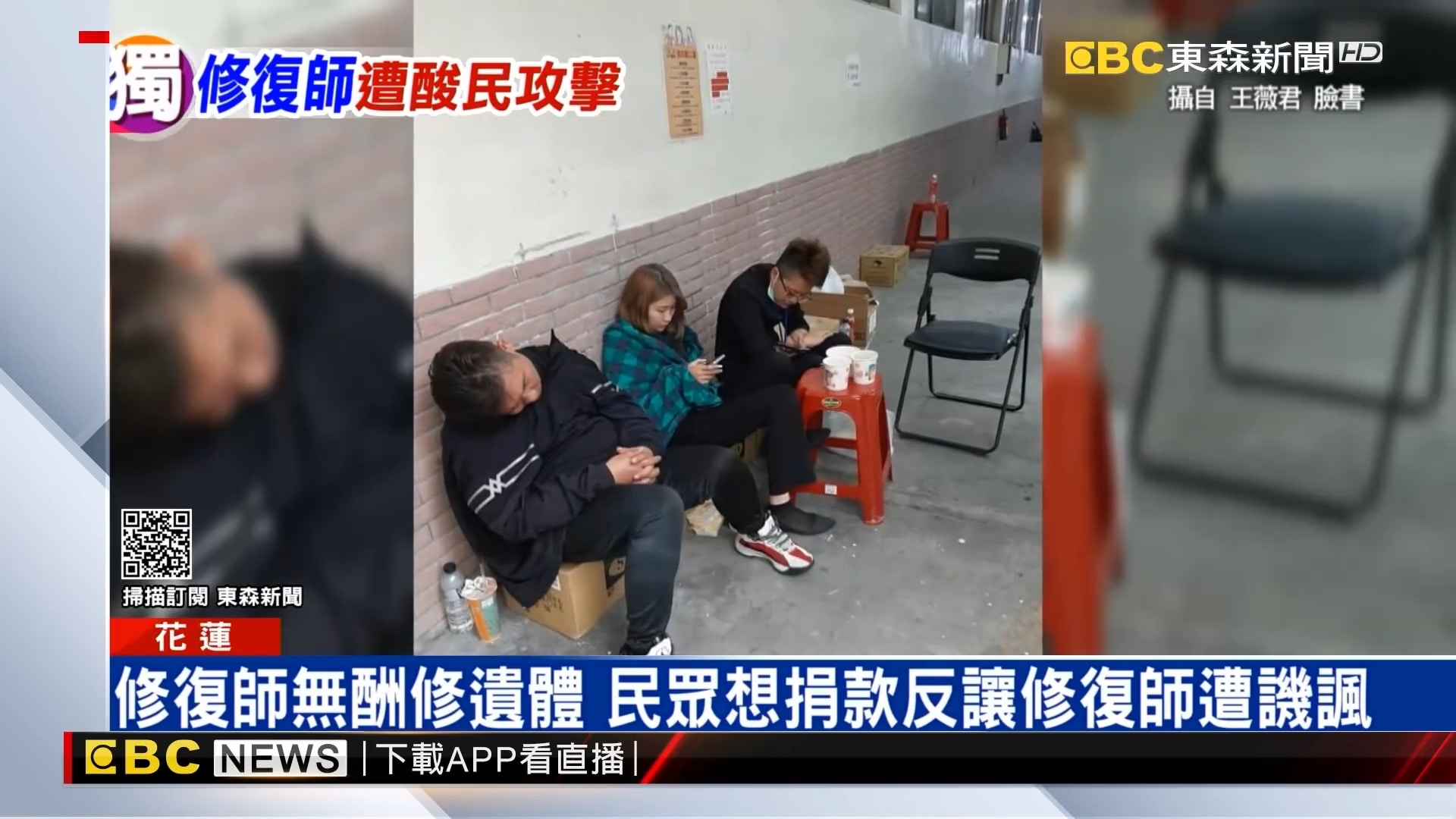 【台鐵出軌：10天修復36具遺體　無酬兼累壞卻遭狠批　修復師落淚】（影片截圖：ETtoday）