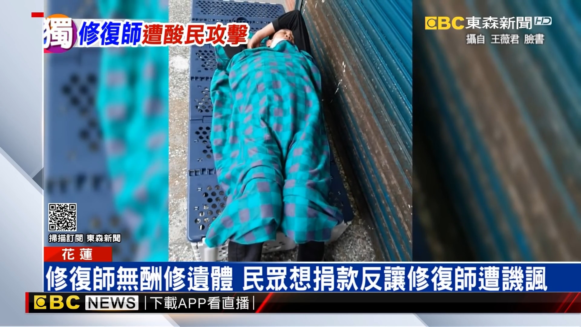 【台鐵出軌：10天修復36具遺體　無酬兼累壞卻遭狠批　修復師落淚】（影片截圖：ETtoday）