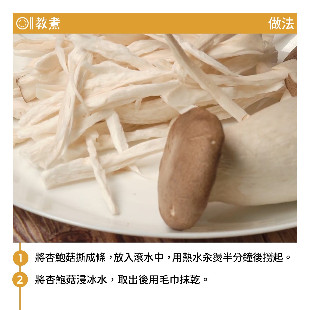 孜然手撕杏鮑菇食譜