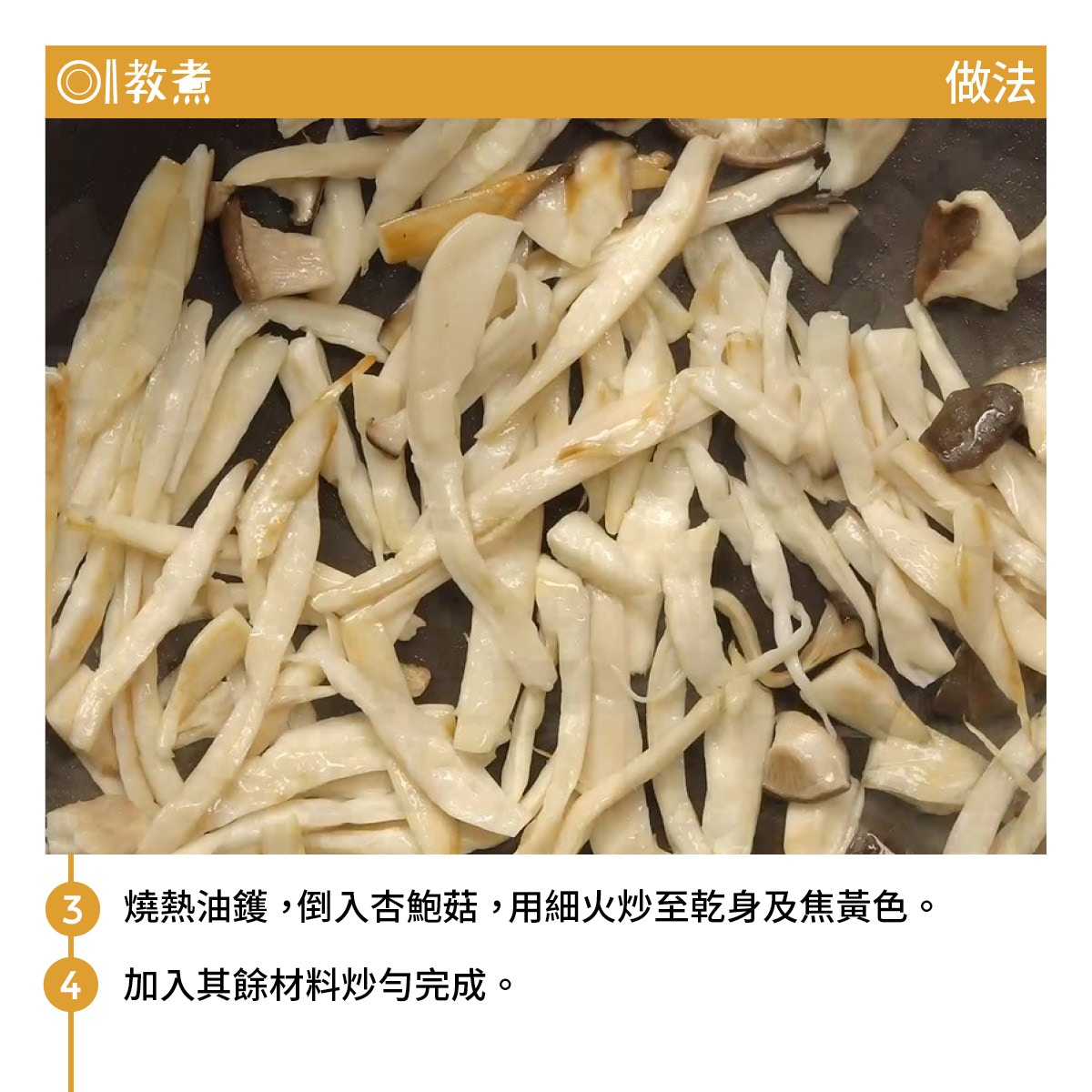 孜然手撕杏鮑菇食譜