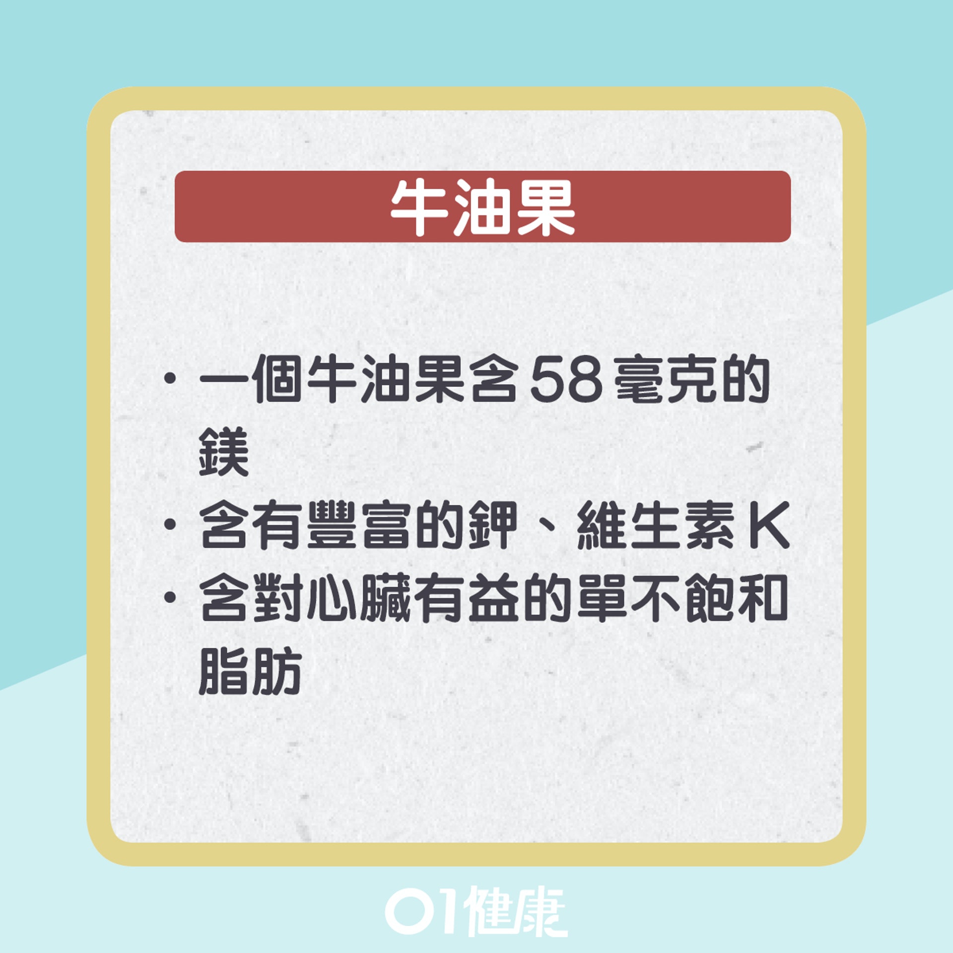 10種含豐富鎂質食物(01製圖) 10種含豐富鎂質食物(01製圖)