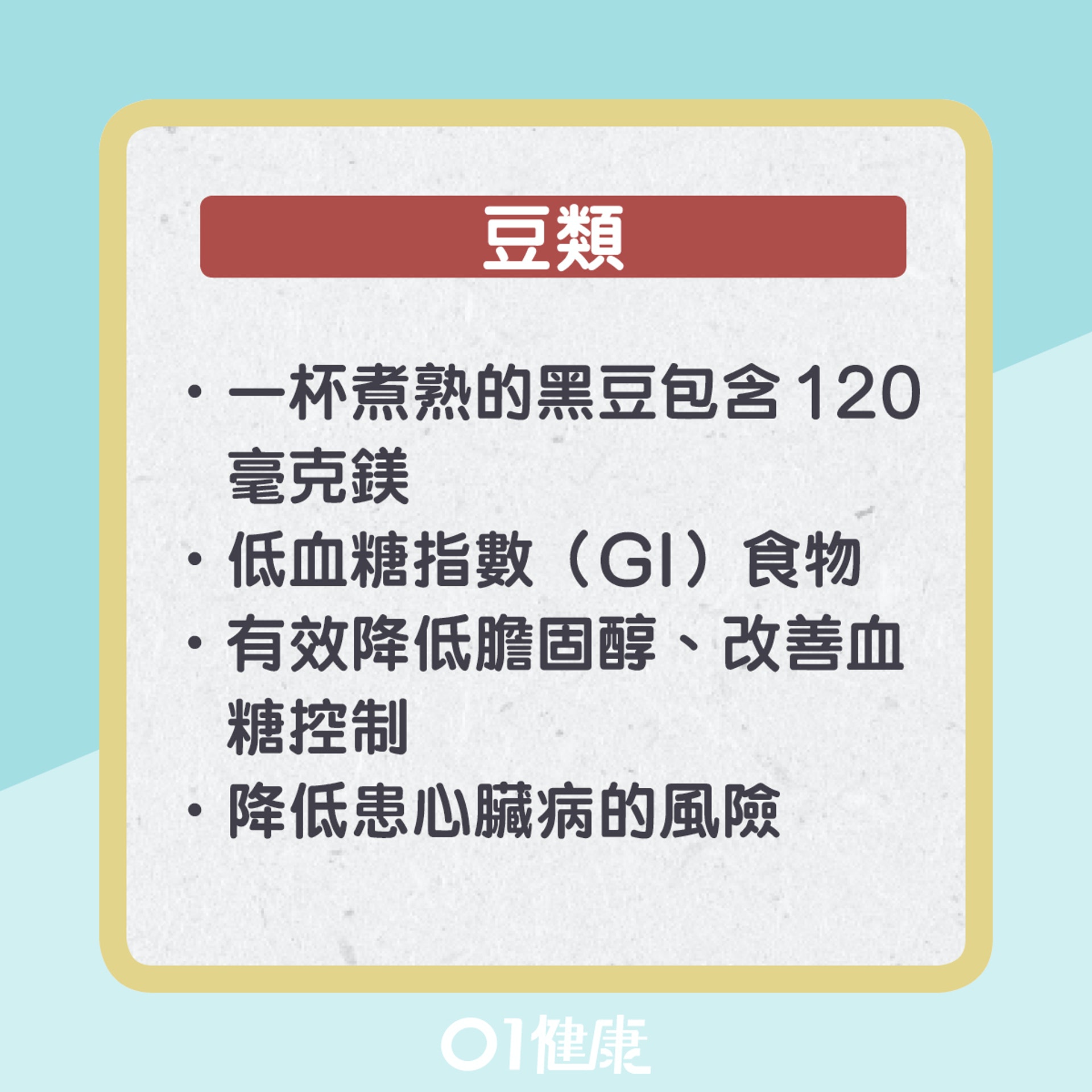 10種含豐富鎂質食物（01製圖）