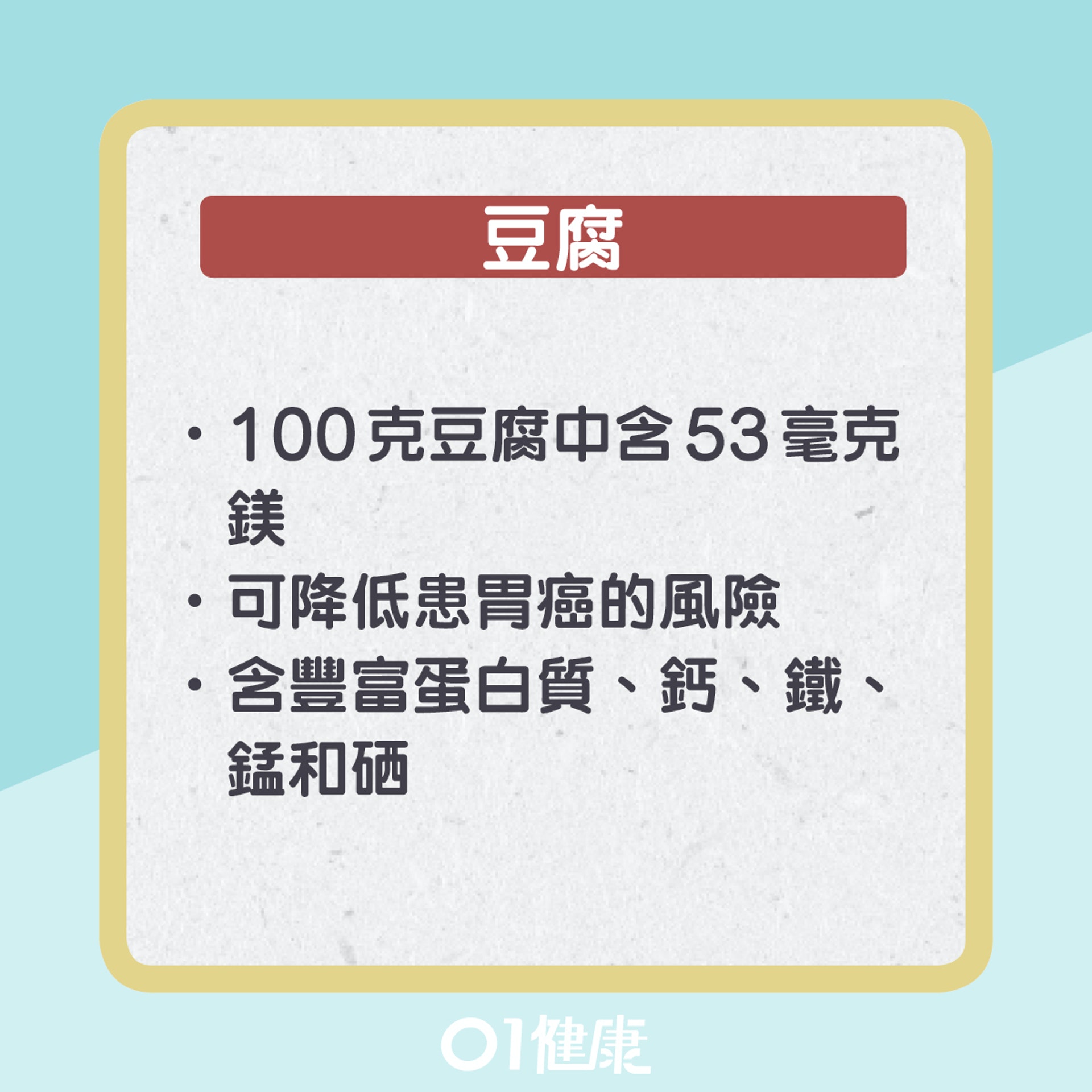 10種含豐富鎂質食物(01製圖) 10種含豐富鎂質食物(01製圖)