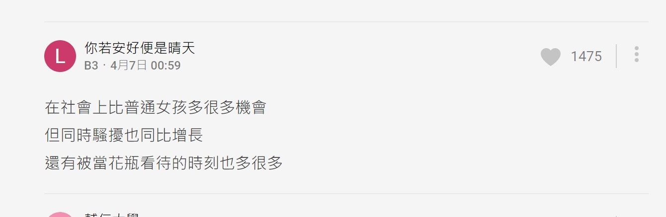【網民熱論：生得靚真係有着數？】（Dcard）