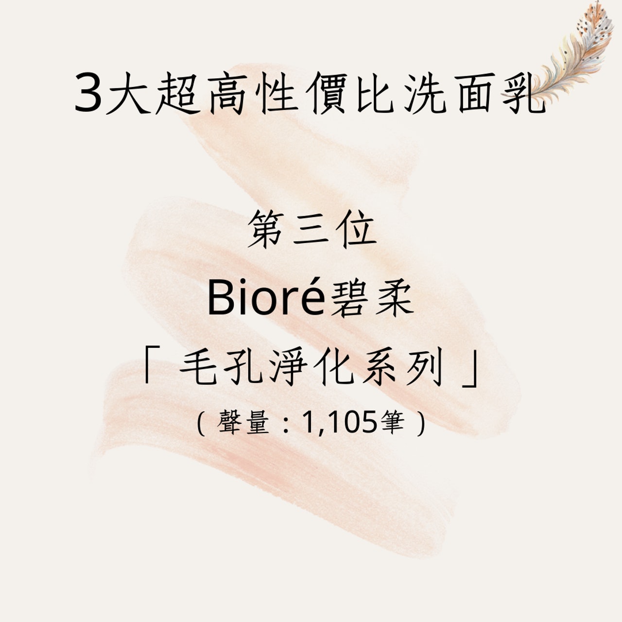 台妹認證3大超高性價比洗面乳(01製圖) 台妹認證3大超高性價比洗面乳(01製圖)