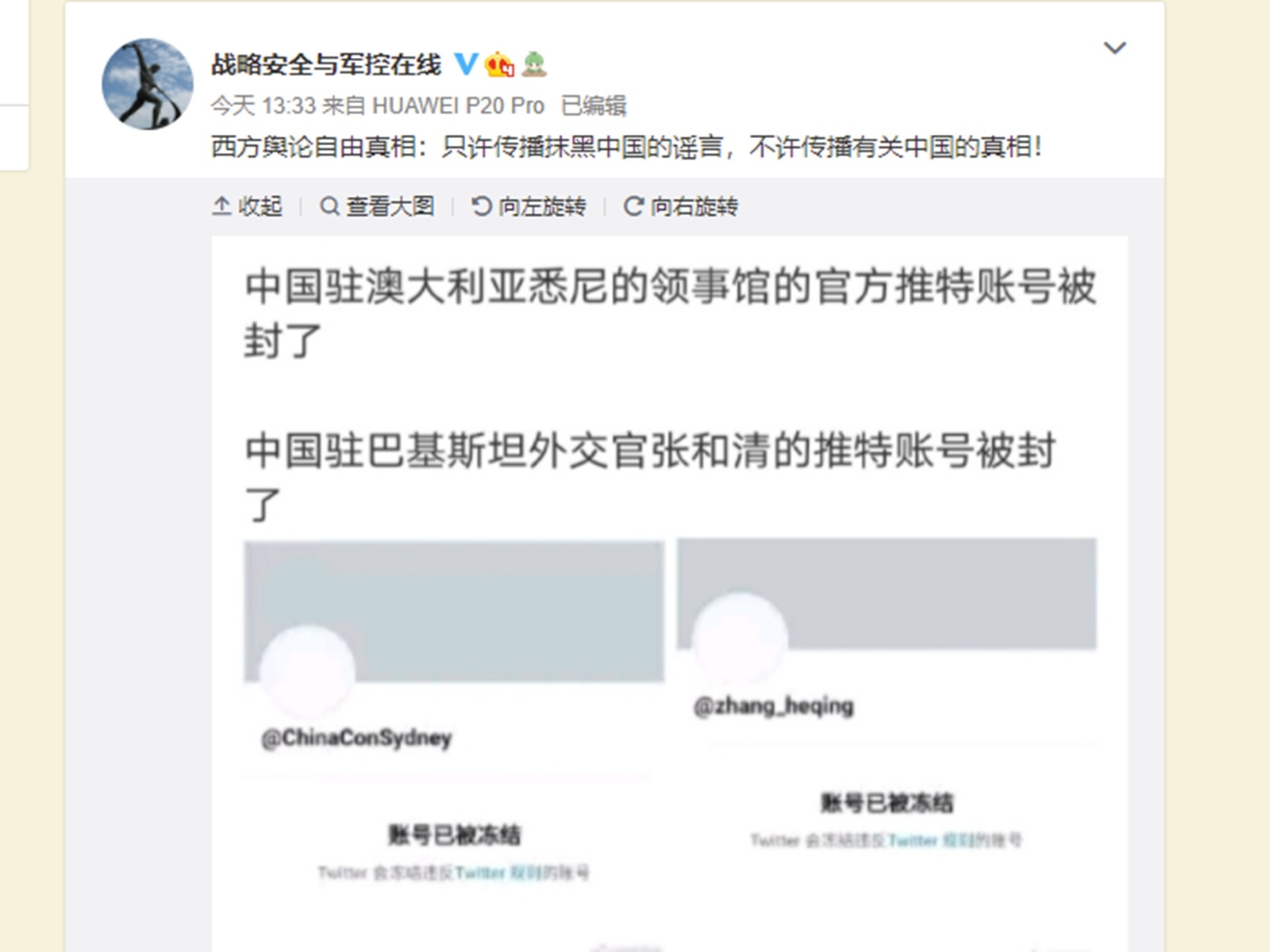 Twitter突封禁兩個中國官方賬號涉及駐巴基斯坦及澳洲領事館