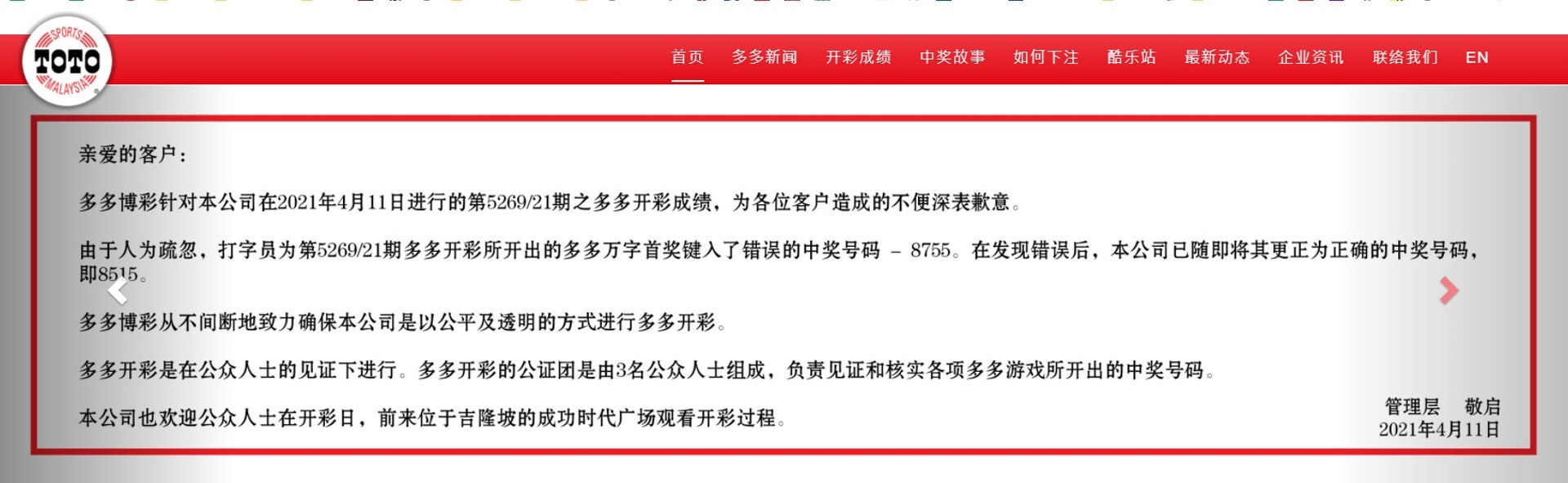 馬來西亞 六合彩 擺烏龍職員開彩打錯號碼頭獎得主無錢收 香港01 環球趣聞 馬來西亞 六合彩 擺烏龍職員開彩打錯號碼頭獎得主無錢收 香港01 環球趣聞