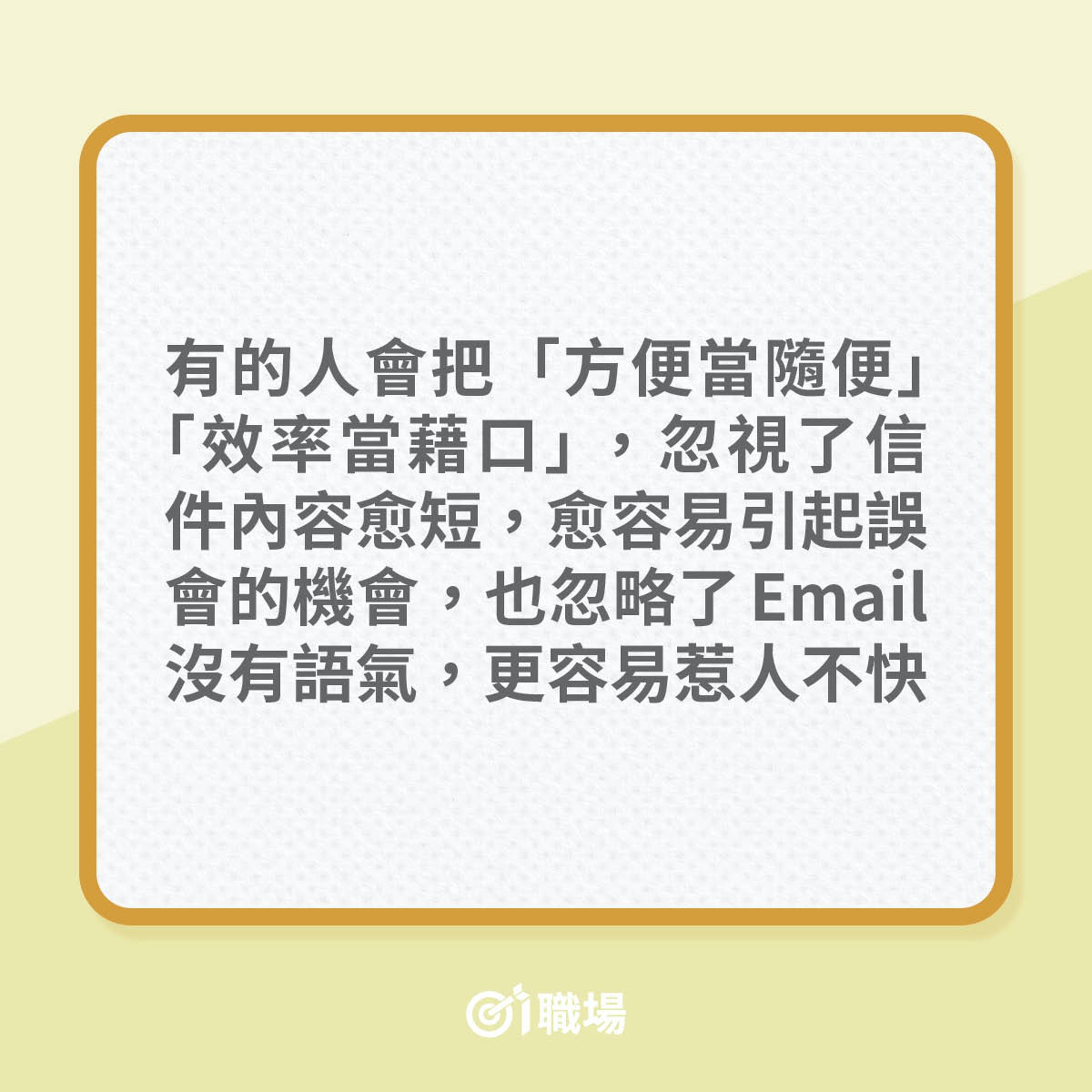 Email常見的5個壞習慣(01製圖) Email常見的5個壞習慣(01製圖)