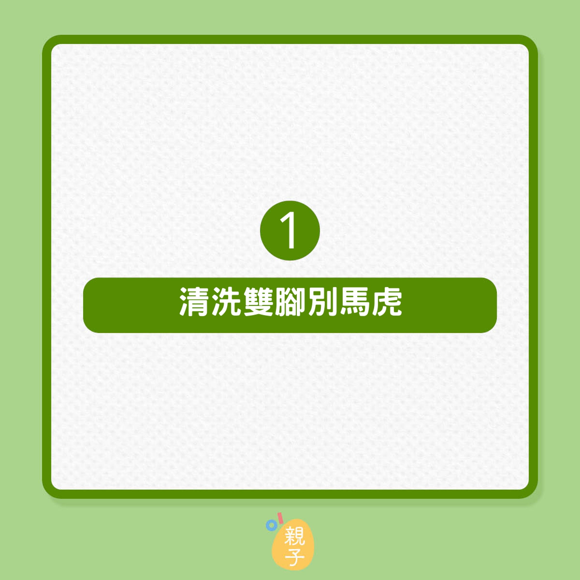 8個秘訣減輕腳臭氣味(01製圖) 8個秘訣減輕腳臭氣味(01製圖)