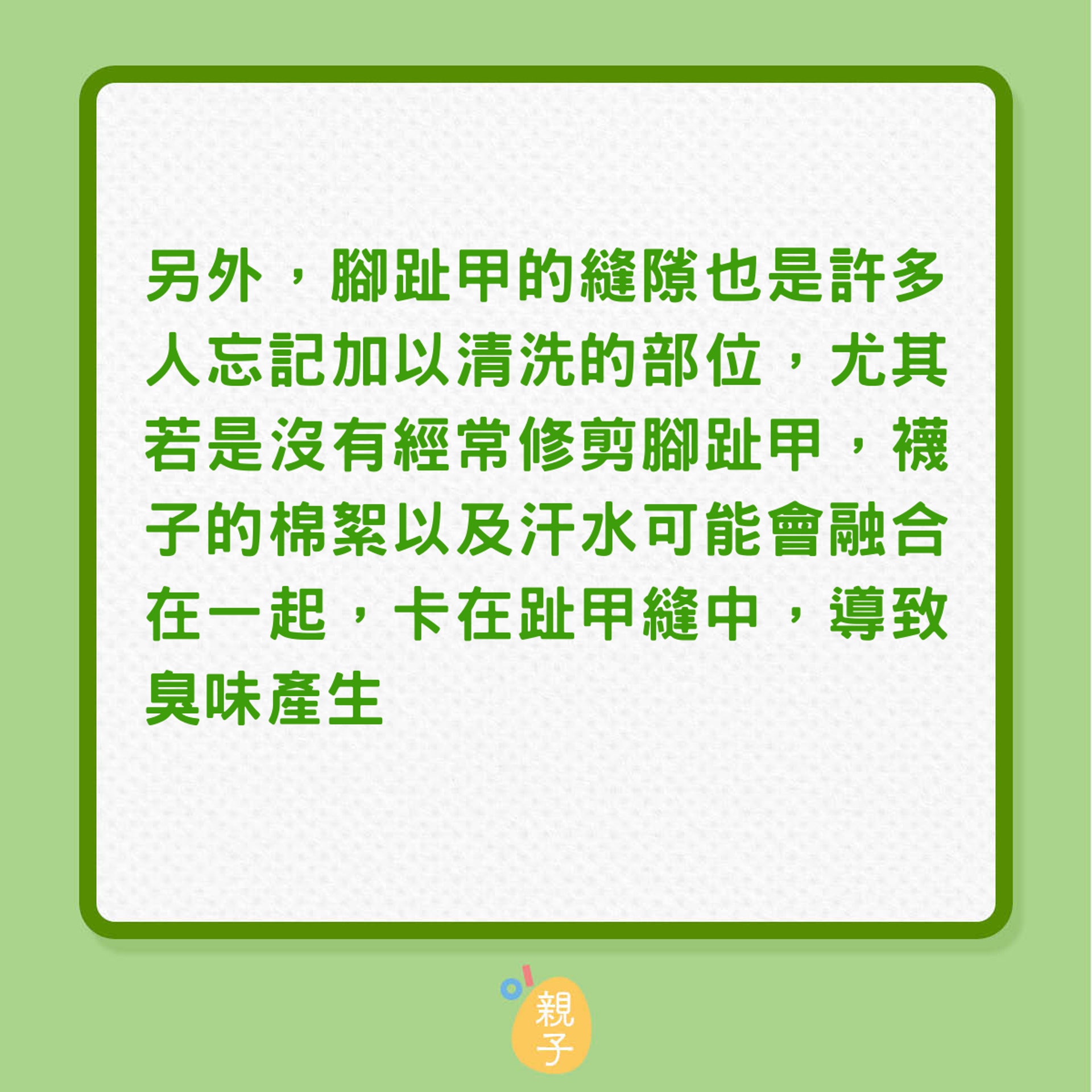 8個秘訣減輕腳臭氣味（01製圖）