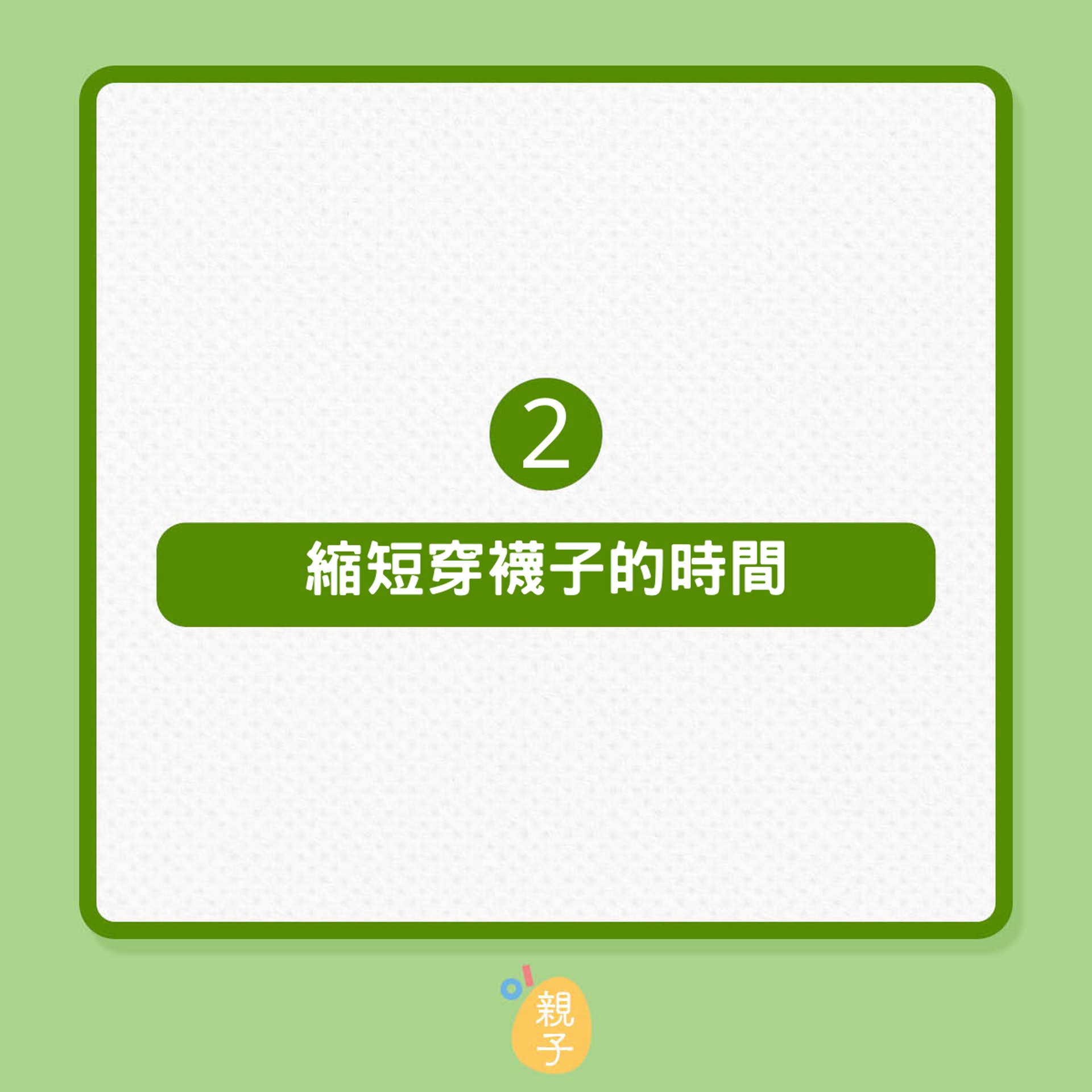 8個秘訣減輕腳臭氣味(01製圖) 8個秘訣減輕腳臭氣味(01製圖)