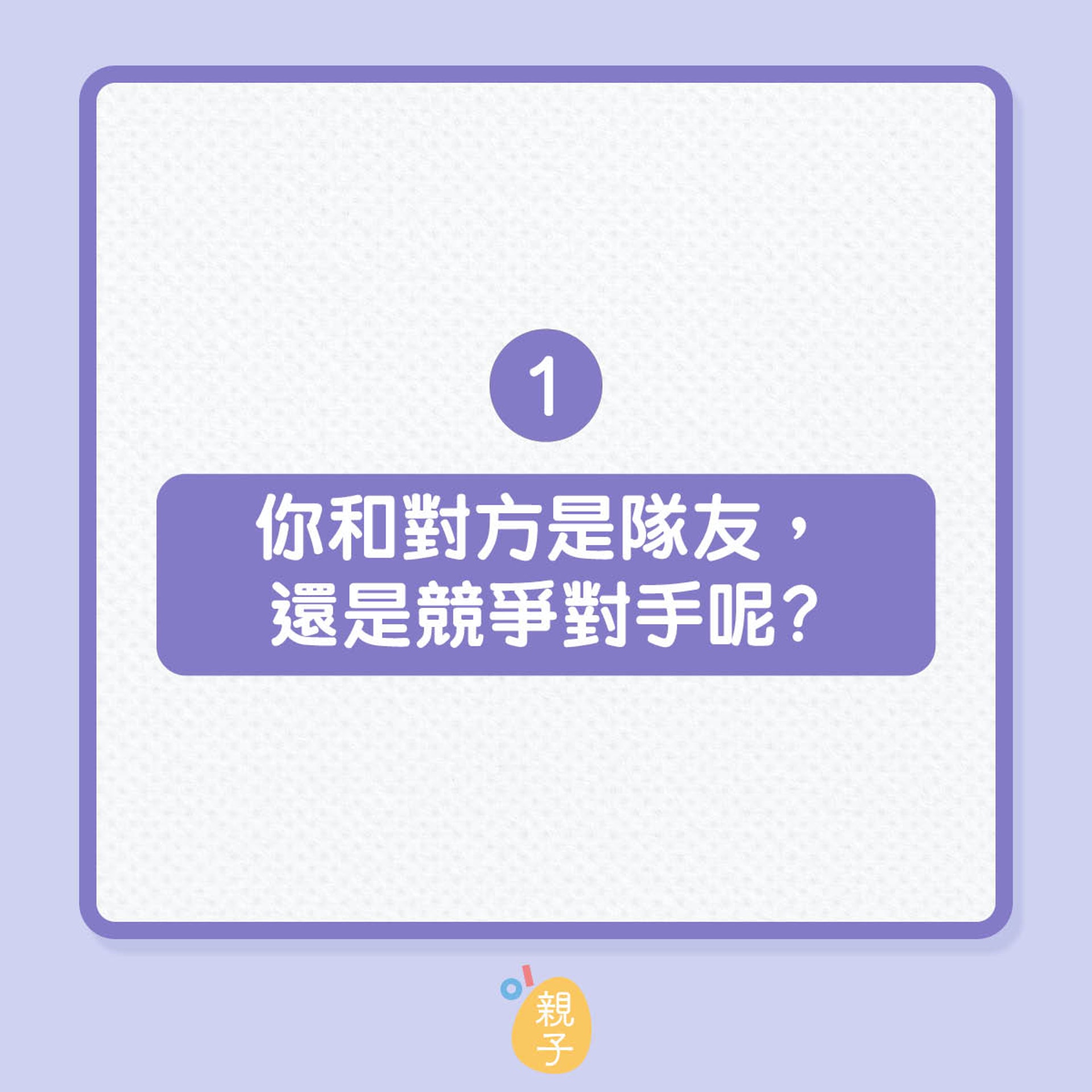 擁有健康親密關係的9種特徵(01製圖) 擁有健康親密關係的9種特徵(01製圖)