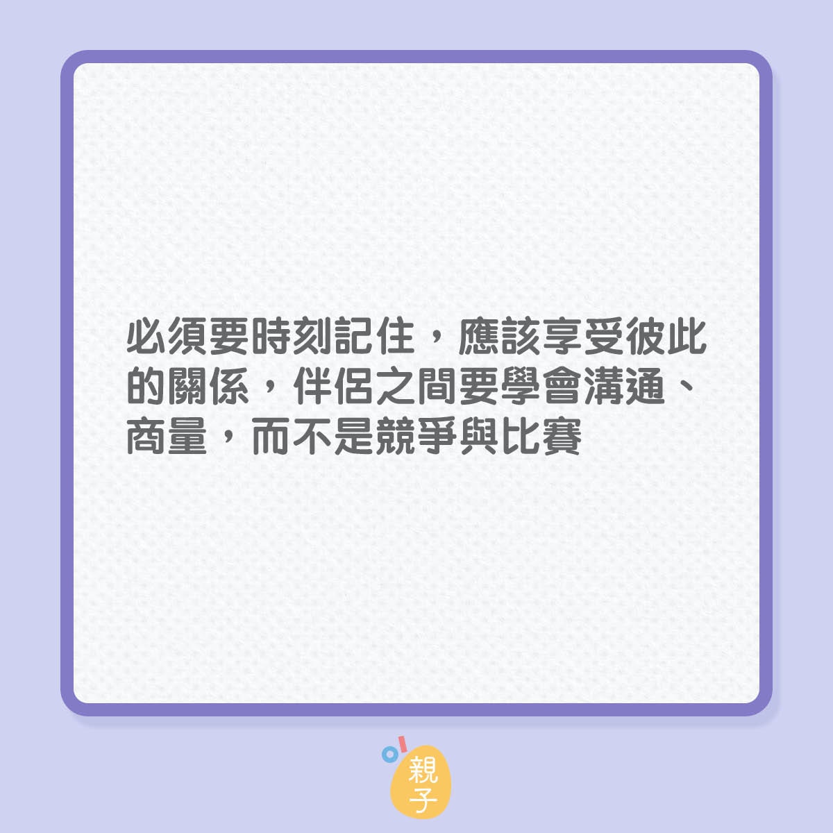 別總在比較 將小錯誤放大9個夫妻愛情默契明白了便可相愛到老