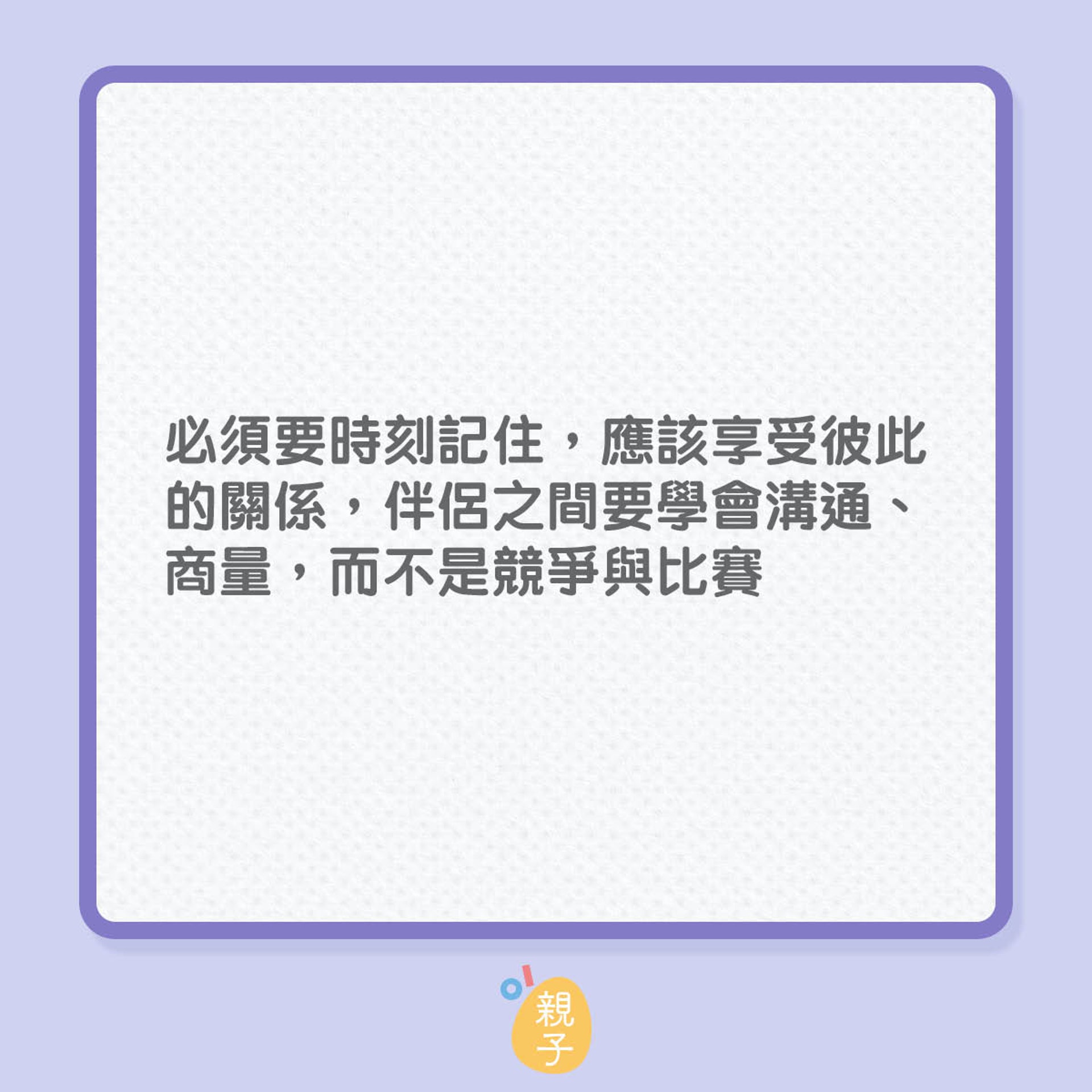 別總在比較 將小錯誤放大9個夫妻愛情默契明白了便可相愛到老 別總在比較 將小錯誤放大9個夫妻愛情默契明白了便可相愛到老