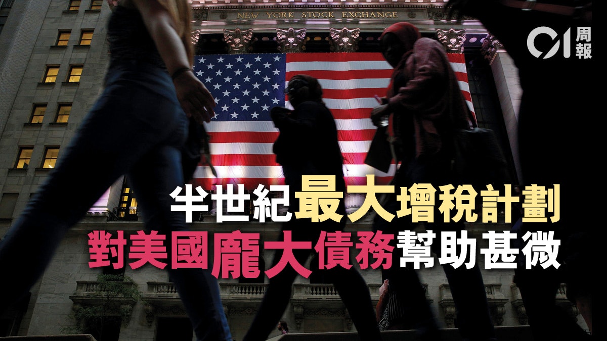 美國經濟|重寫遊戲規則 「亡羊補牢」的拜登稅改來得晚矣 美國經濟|重寫遊戲規則 「亡羊補牢」的拜登稅改來得晚矣