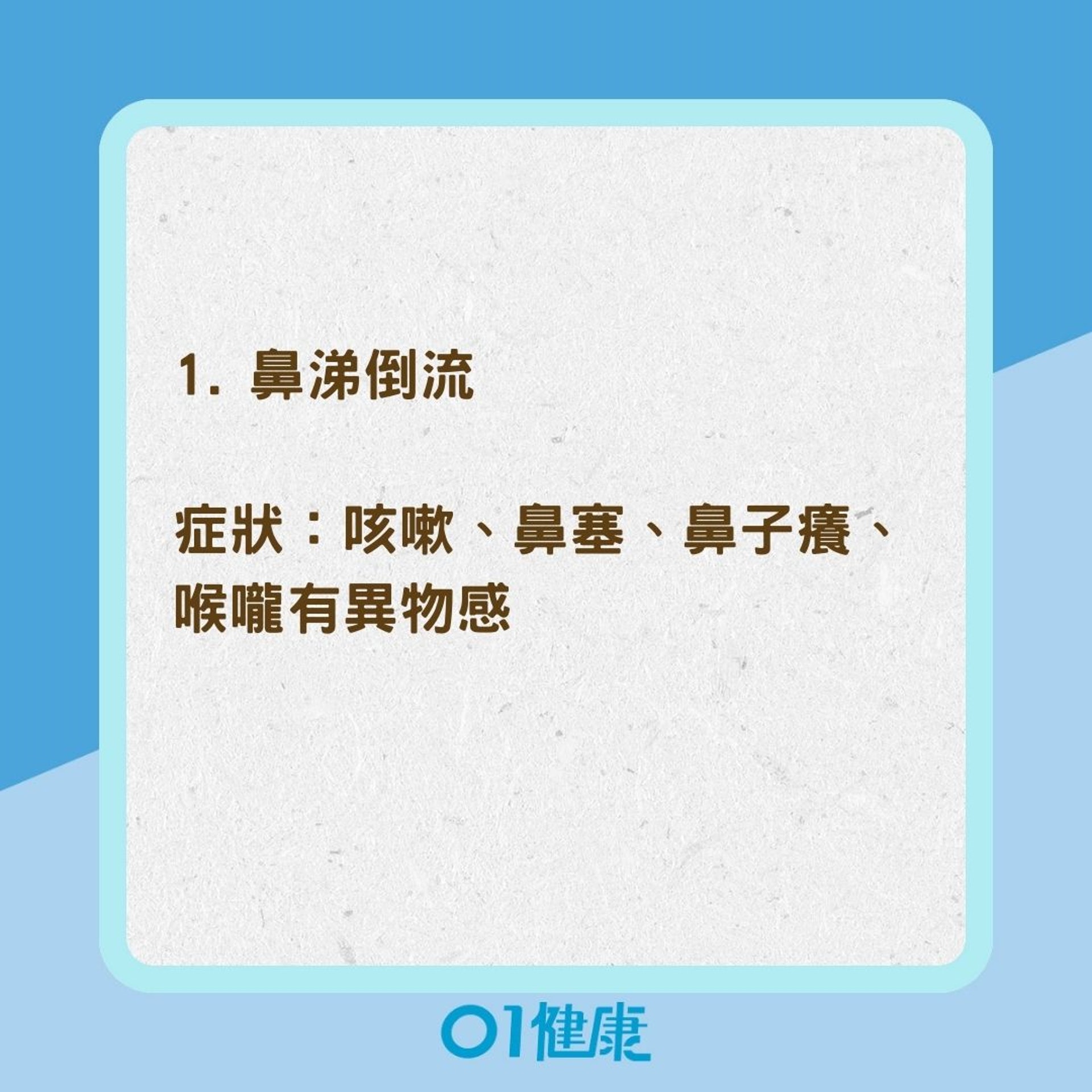 常見慢性咳嗽可能的5個原因（01製圖）