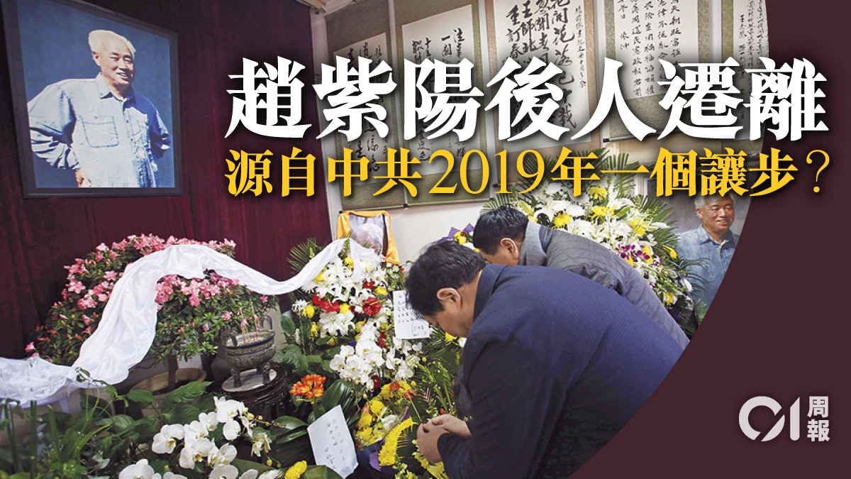 六四事件|趙紫陽後人遷離故居 八年緊張拉鋸告一段落? 六四事件|趙紫陽後人遷離故居 八年緊張拉鋸告一段落?