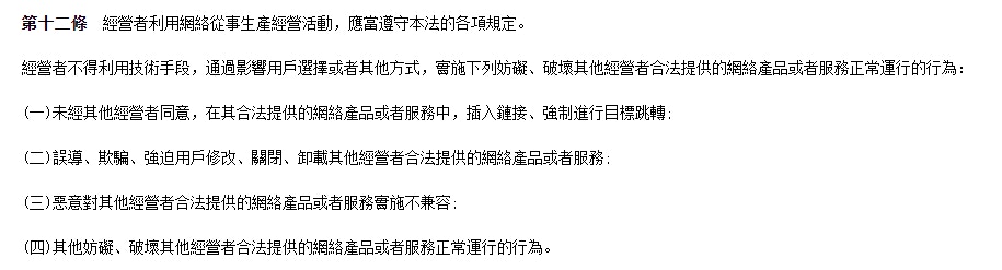 《中華人民共和國反不正當競爭法》第十二條