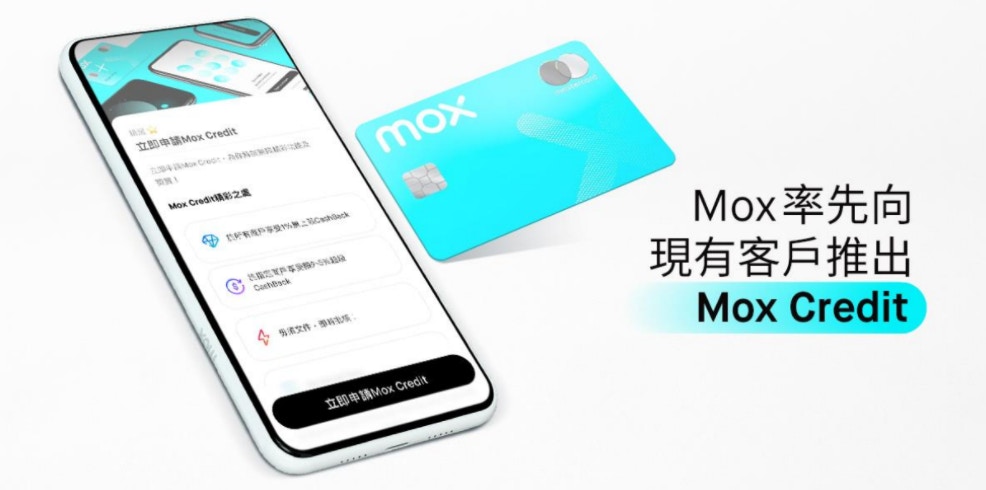 虛擬銀行｜Mox Bank銀行卡引入以信用額形式消費服務