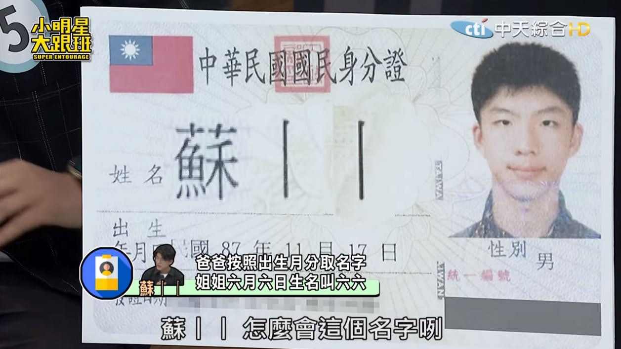 「丨」字點讀?台男蘇丨丨被質疑偽造身分證 唸出名字突遭警包圍 「丨」字點讀?台男蘇丨丨被質疑偽造身分證 唸出名字突遭警包圍
