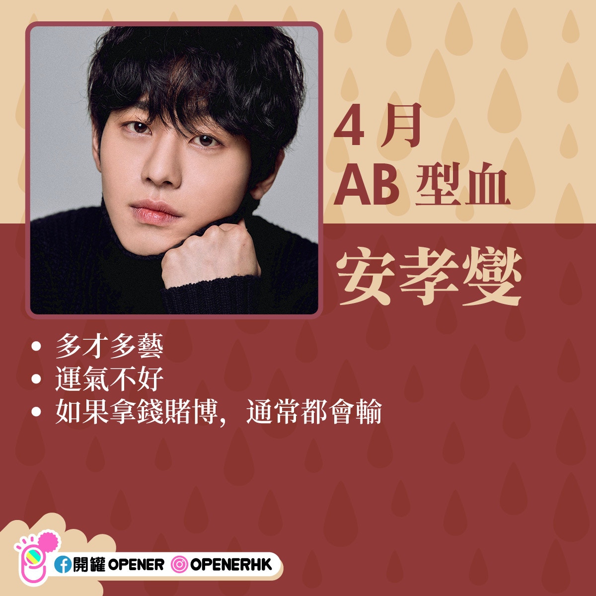 心理測驗 韓國生日月份x血型分析性格4月ab型血逢賭必輸