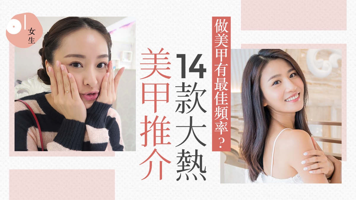 美甲|凝膠指甲13個保養小知識 軟甲斷裂急救法+大熱款式推介 美甲|凝膠指甲13個保養小知識 軟甲斷裂急救法+大熱款式推介