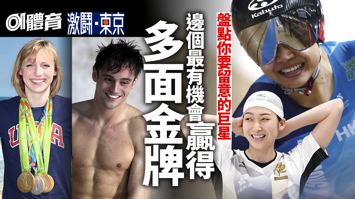 東京奧運.倒數100日︱頂級明星逐個捉 今屆不能錯過的沙場老將 東京奧運.倒數100日︱頂級明星逐個捉 今屆不能錯過的沙場老將