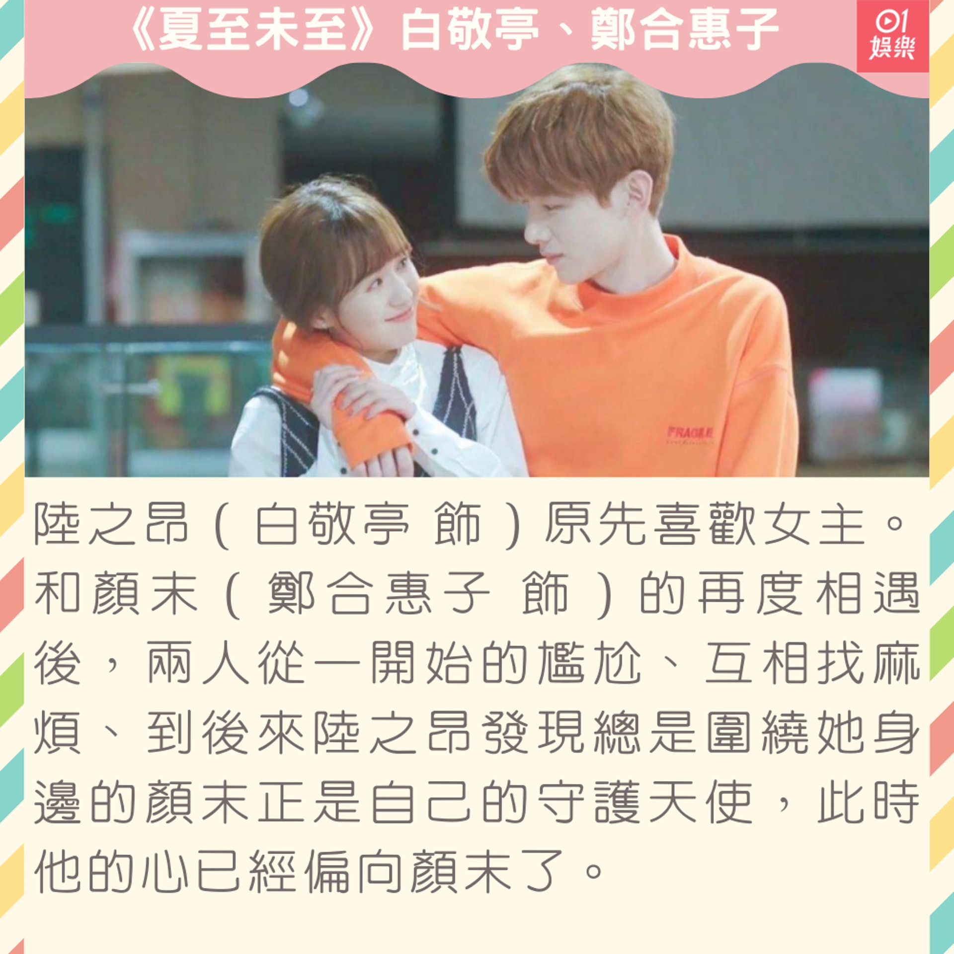 《夏至未至》白敬亭、鄭合惠子《夏至未至》(01製圖/《夏至未至》截圖) 《夏至未至》白敬亭、鄭合惠子《夏至未至》(01製圖/《夏至未至》截圖)